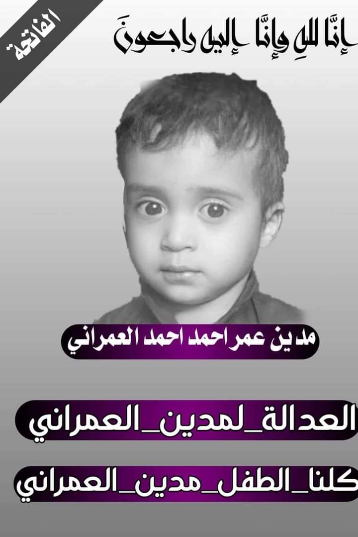 رواية الطفل الذي فقدته أسرته ووجدته جثة هامدة في أحد مرتفعات إب