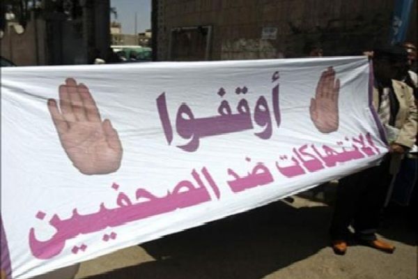 45 منظمة: عشرة أعوام من الجحيم ضد الصحفيين في اليمن والعدالة غائبة