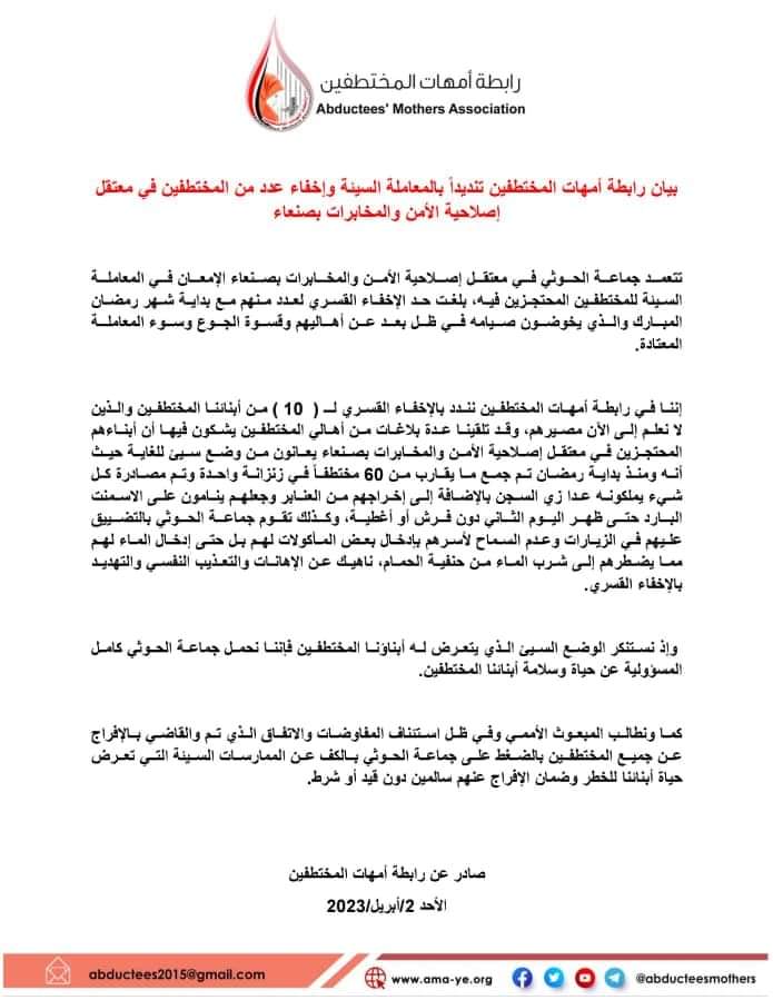 تنديد بما يتعرض له المختطفين بسجون الحوثيين في صنعاء