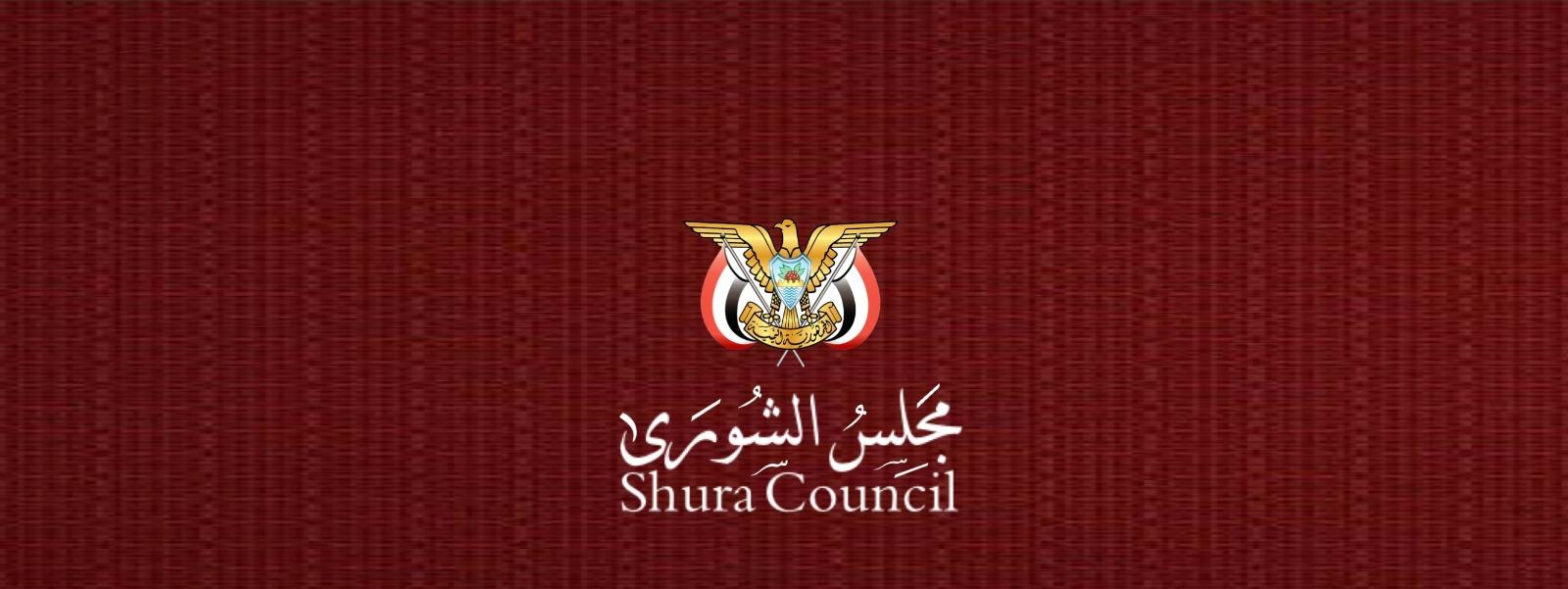 الدكتور أحمد بن دغر رئيس مجلس الشورى ينعي عضو المجلس الدكتور عبدالله المجاهد