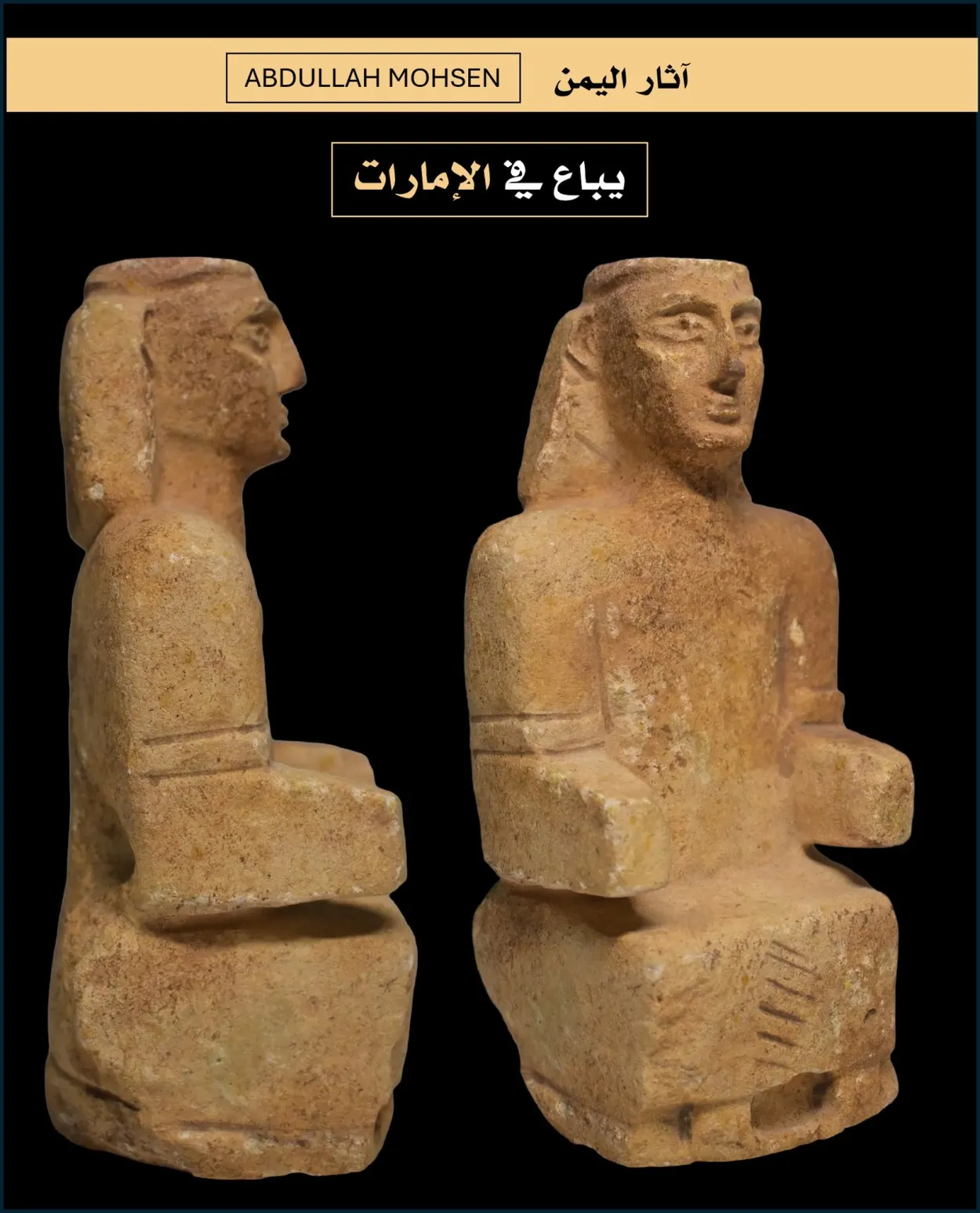 تمثال أثري يمني نادر يُعرض في مزاد بدبي وسط غياب وثائق تثبت مشروعية خروجه من البلاد