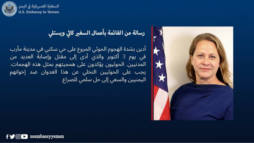الولات المتحدة تدين الهجوم الصاروخي للحوثيين على مأرب