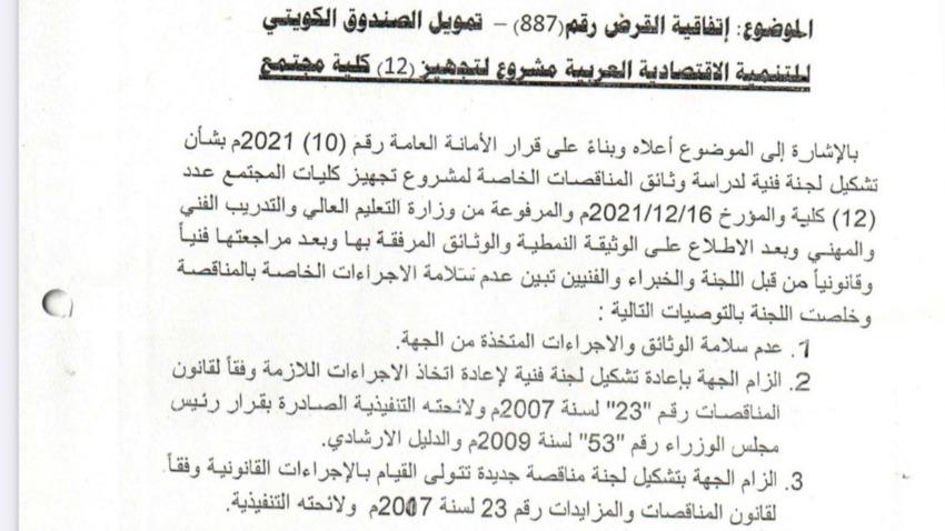 برلماني يكشف عن صفقة فساد