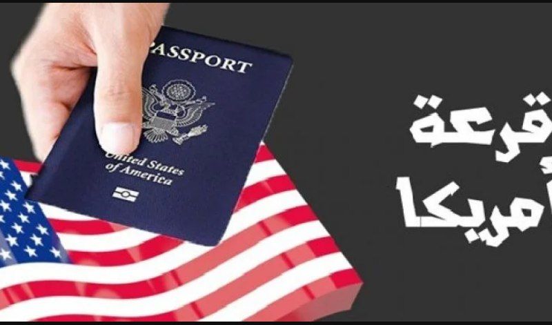 فوز نحو ثلاثة آلاف يمني باليانصيب الأمريكي
