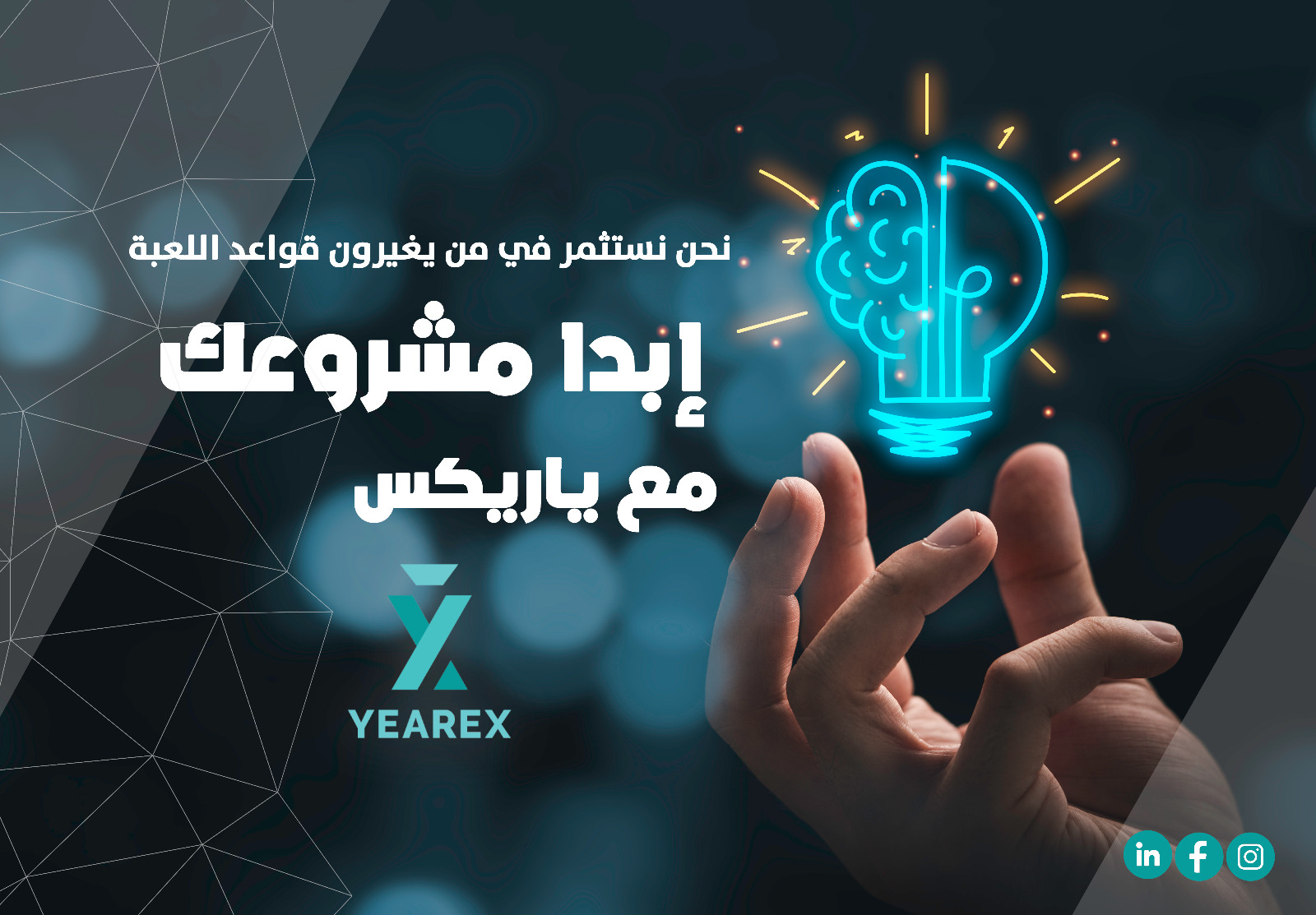 أ.حسن الكاهلي ، رئيس مجلس ادارة مجموعة ياريكس ، يقدم مبادرة ذهبية لاصحاب المشاريع الناشئة 