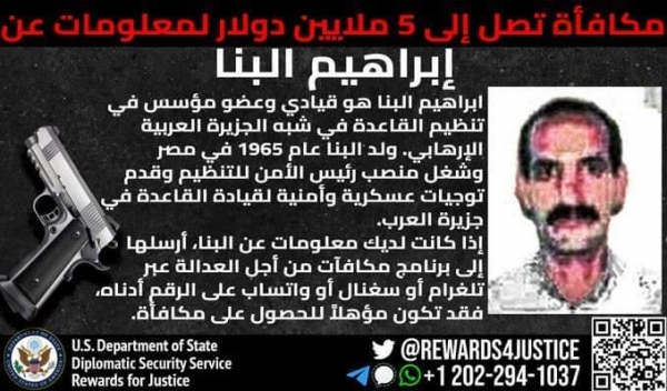 مكافأة مالية لمن يدلي بمعلومات عن مطلوب دولي يتواجد باليمن