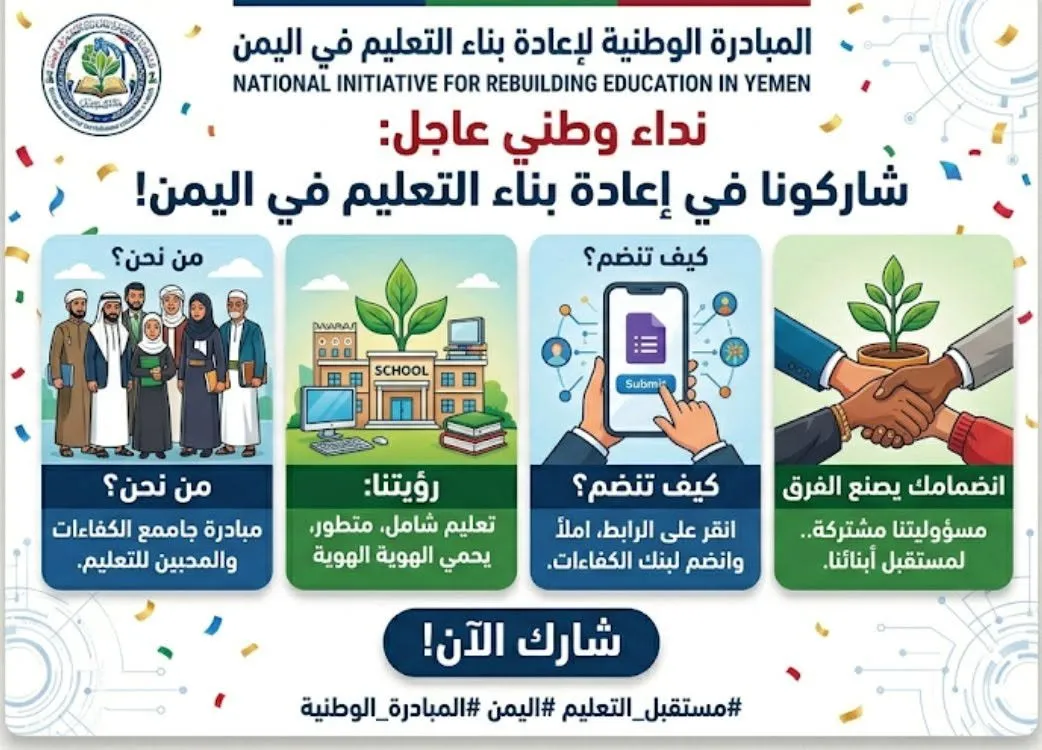 الدكتور نجيب عسكر يعلن قرب إطلاق المبادرة الوطنية لإعادة بناء التعليم في اليمن