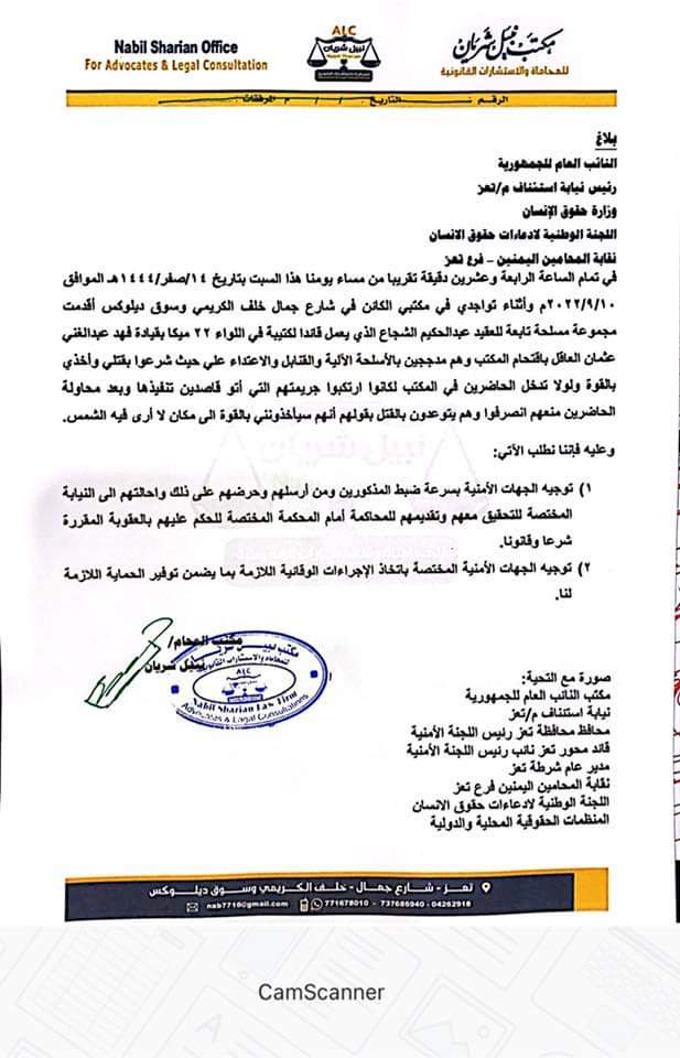 اعتداء مسلح على مكتب محاماة بتعز 
