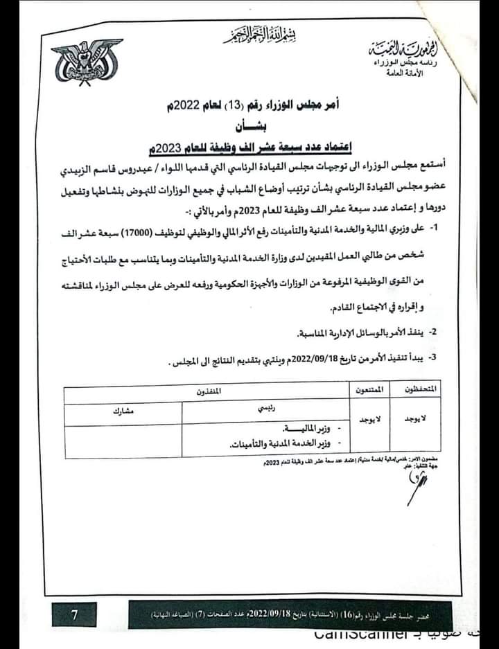 الحكومة تقر توظيف 17 ألف شخص