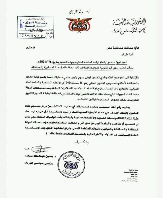 رئيس الوزراء يوجه بالغاء محضر اتفاق بين السلطة المحلية ومحور تعز