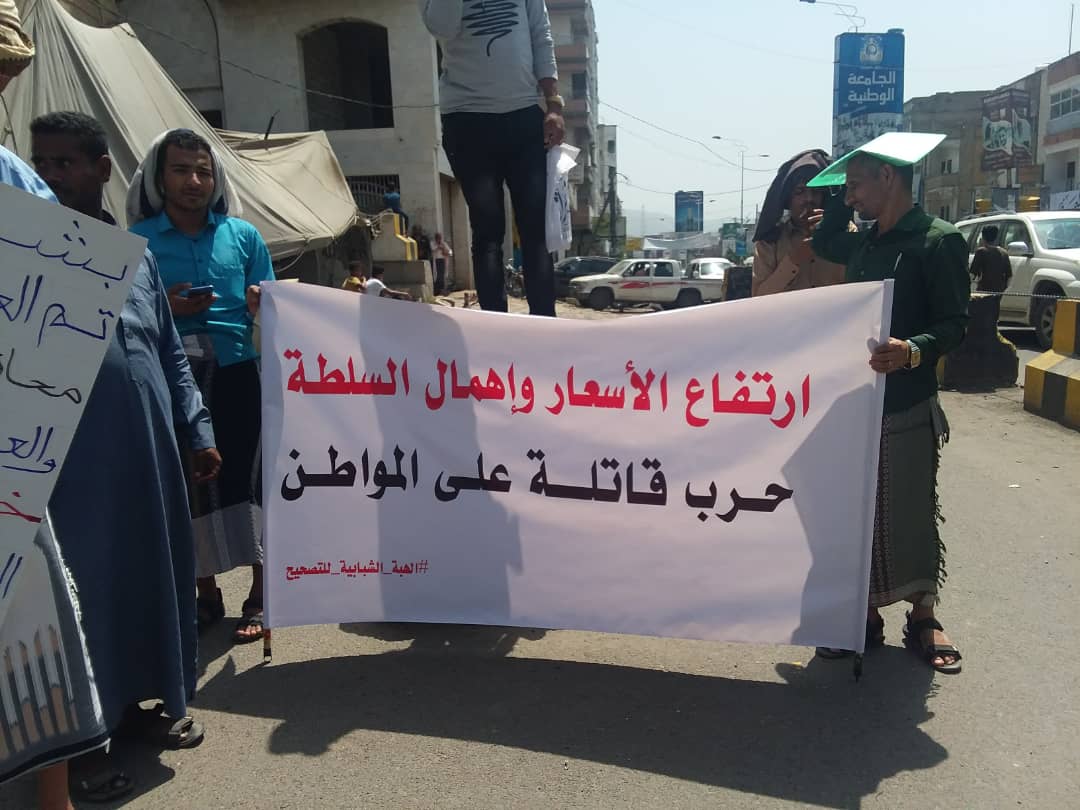 استمرار الاحتجاجات المطالبة برحيل الفاسدين وتحسن الأوضاع بتعز
