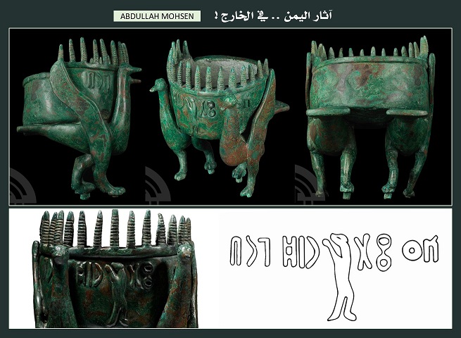مبخرة برونزية يمنية نادرة معروضة للبيع في مزاد بلندن مصحوبة برخصة تصدير إسرائيلية