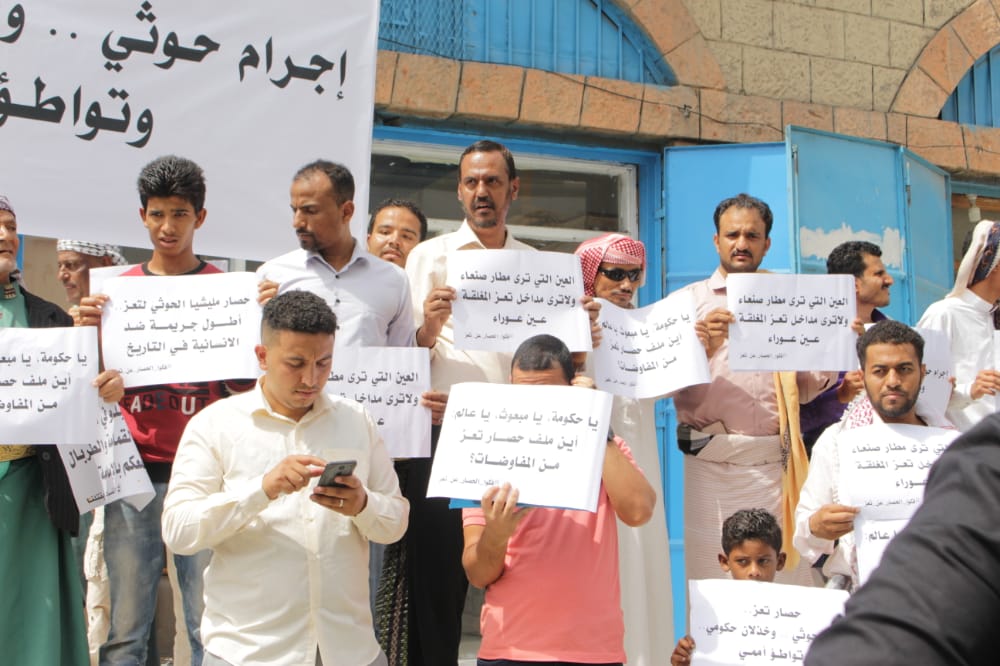 العشرات من المواطنيين ينددون باستمرار حصار مدينة تعز