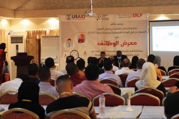 افتتاح معرض للوظائف جنوب اليمن