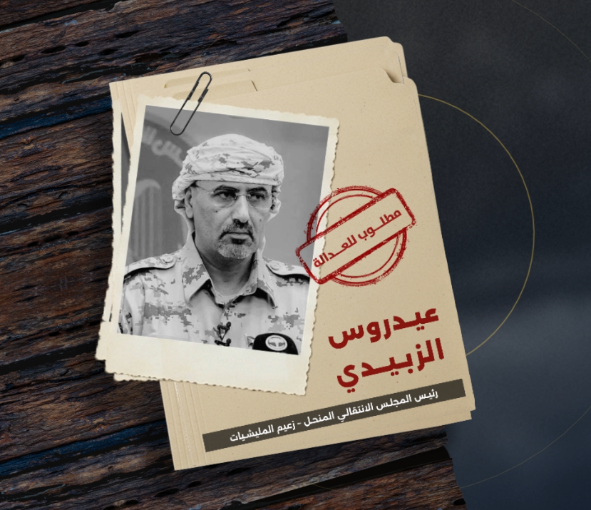 النيابة العامة تشكّل لجنة عليا للتحقيق في اتهامات خطيرة منسوبة لعيدروس الزُبيدي