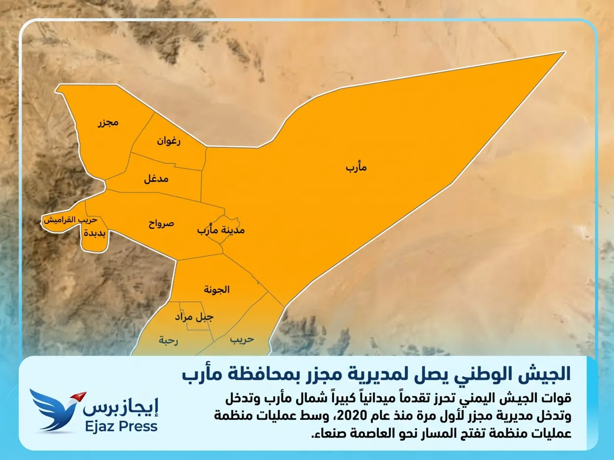 الجيش اليمني يحقق اختراقاً ميدانياً شمال مأرب ويدخل أطراف مديرية مجزر لأول مرة منذ 2020 ​النص: