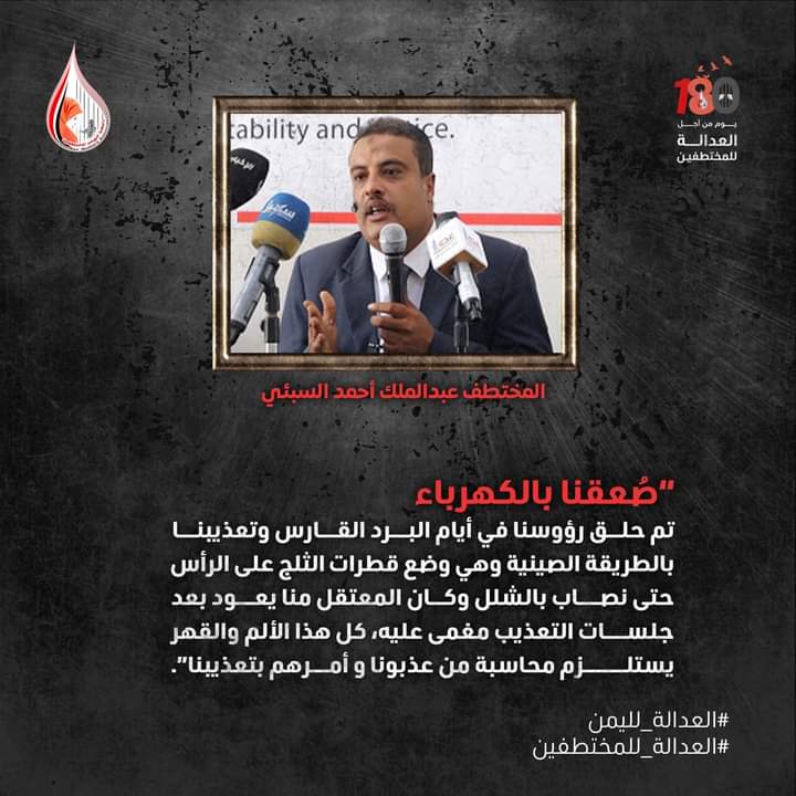 تعريض سجناء للصعق بالكهرباء وحلق رؤوسهم أثناء موسم البرد