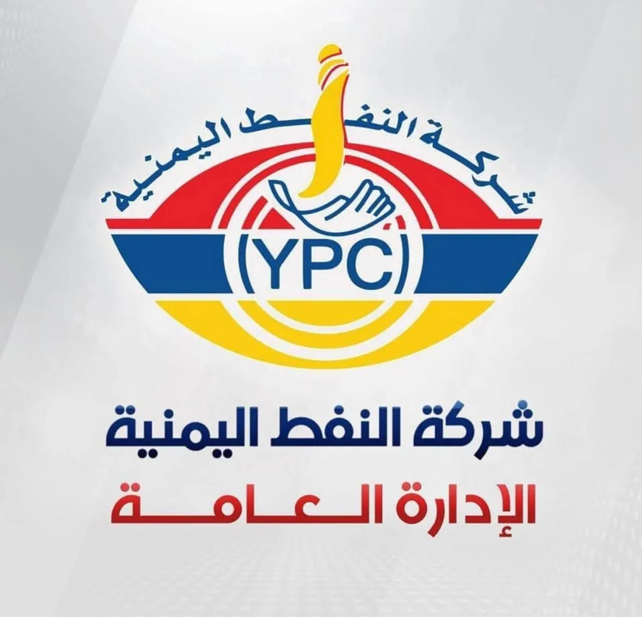 شركة النفط بعدن تعلن تسعيرة جديدة للمشتقات النفطية