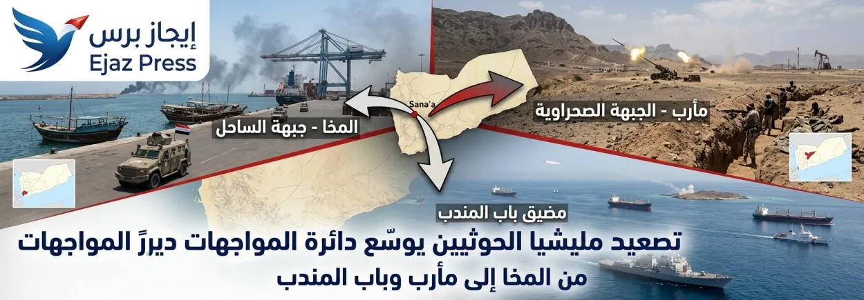 تصعيد مليشيا الحوثيين يوسّع دائرة المواجهات من المخا إلى مأرب وباب المندب