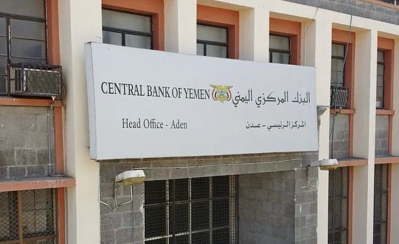 البنك المركزي اليمني يوقف ترخيص شركة البراق للصرافة والتحويلات ويغلق مقرها