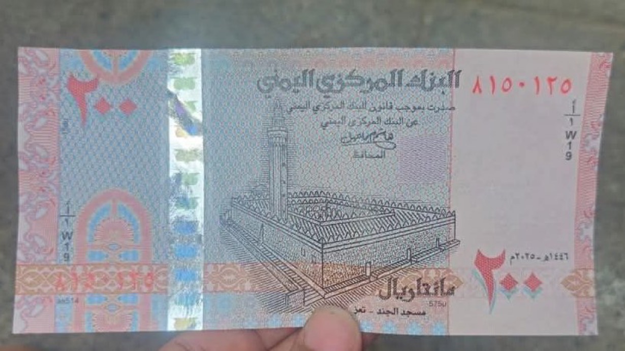 أين طبع الحوثيون الإصدار النقدي فئة 200 ريال؟
