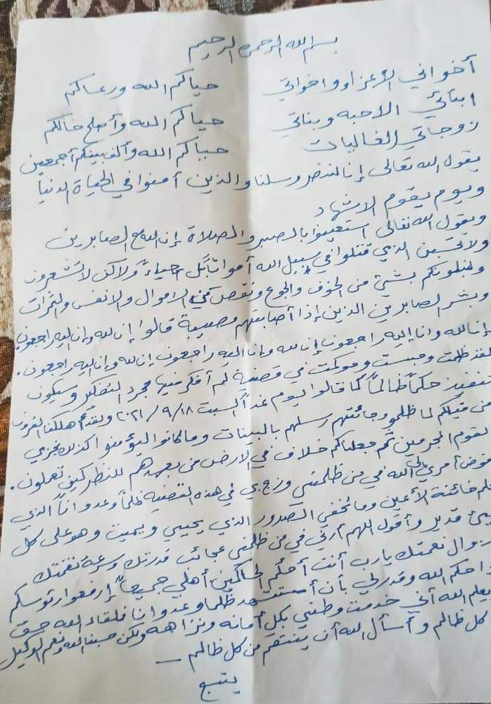 ناشطون يتداولون وصية لأحد الذين اعدموا اليوم بصنعاء