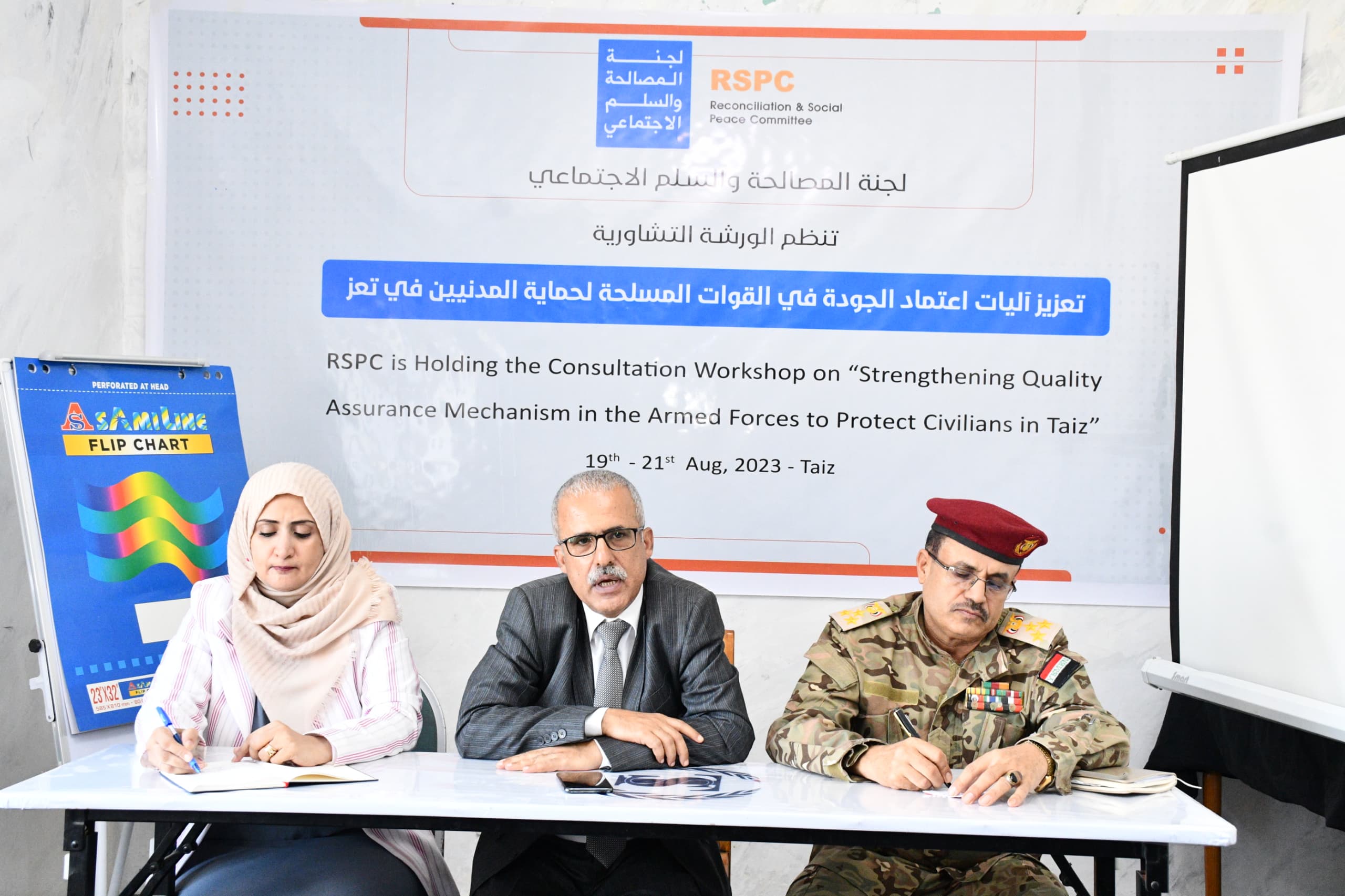 تعز.. ورشة تشاورية لتعزيز آليات الجودة في القوات المسلحة لحماية المدنيين