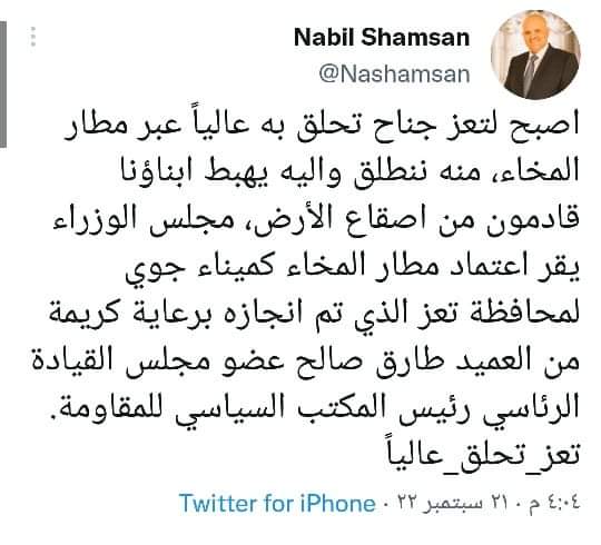 الحكومة اليمنية تعتمد مطارًا رسيميًا لتعز 