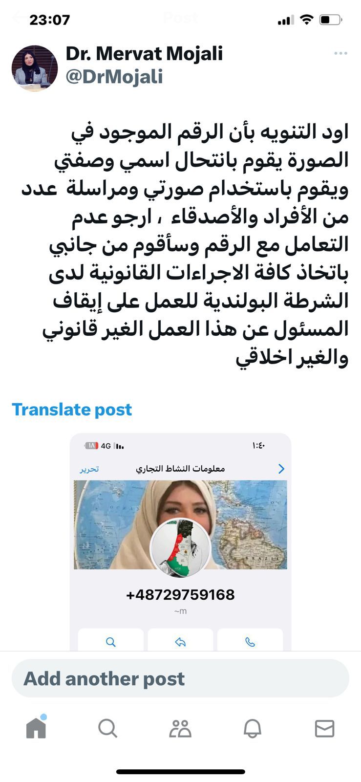 السفيرة مرفت مجلي هناك من ينتحل إسمي وصفتي 