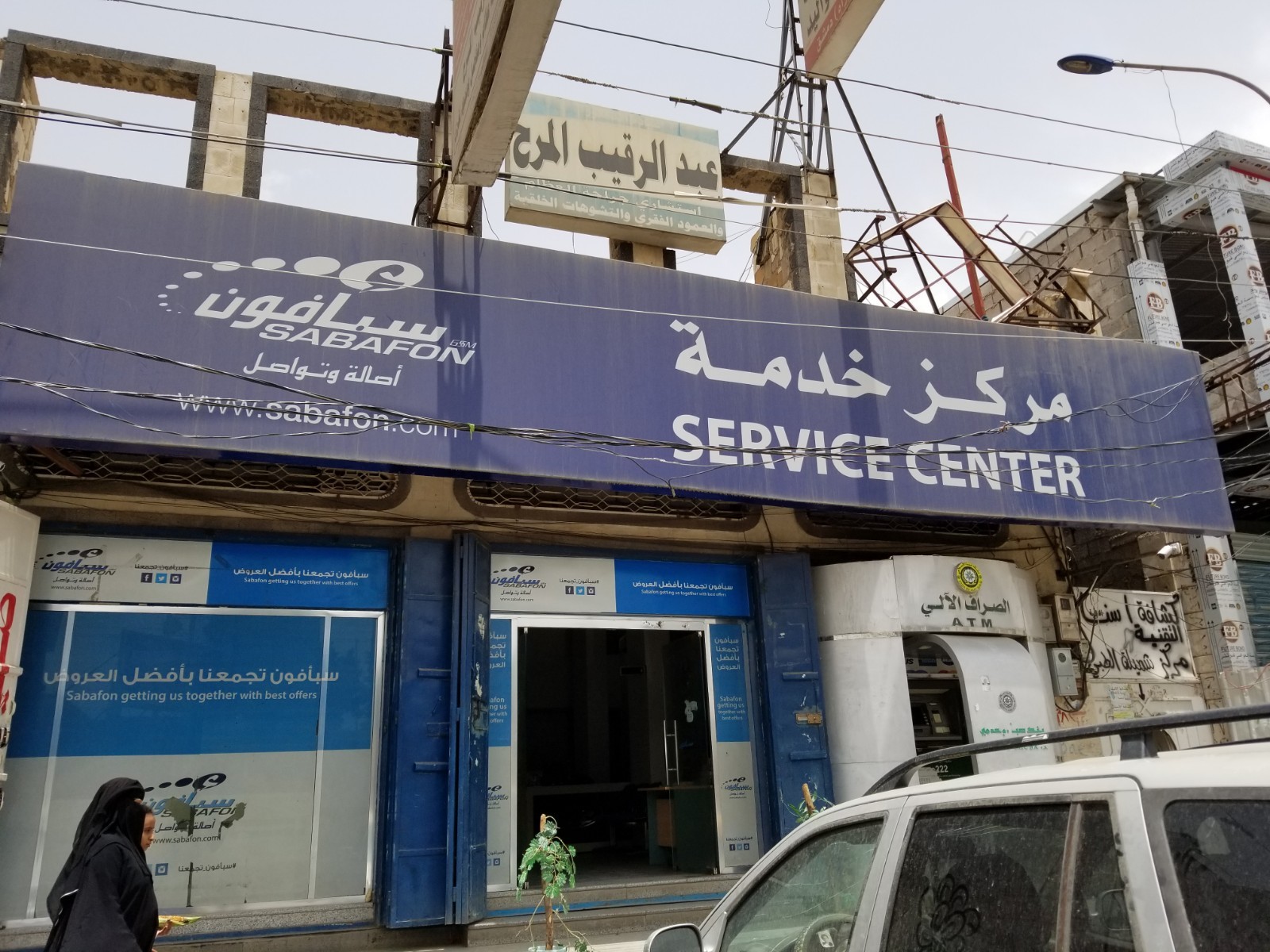 شركة سبأفون