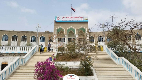 مستشفى الثورة العام بتعز