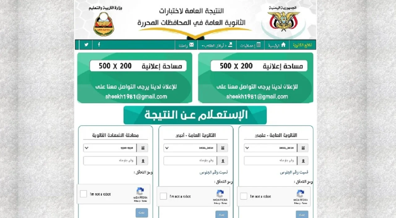 برقم الجلوس في صنعاء.. رابط استعلام نتائج الصف التاسع اليمن 2024 جميع المحافظات