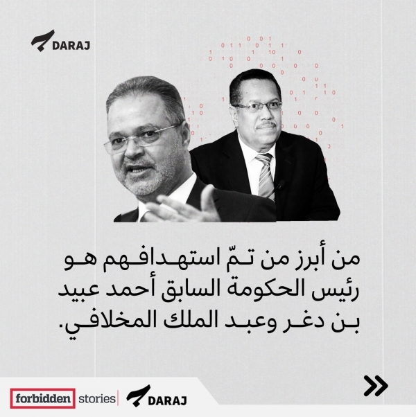 تحقيق استقصائي يكشف تجسس الإمارات على مسؤولين يمنيين