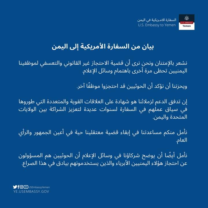 بيان للسفارة الامريكية بشأن موظفيها المختطفين باليمن