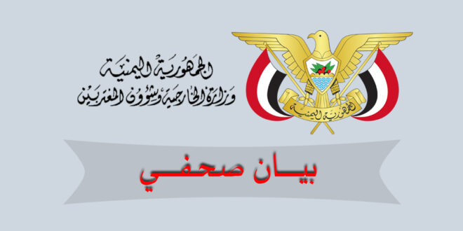 وزارة الخارجية تعلن استئناف عمل سفارة الجمهورية اليمنية في دمشق