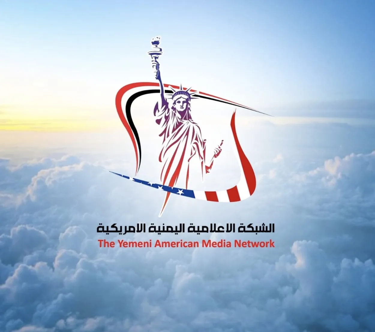 الشبكة الإعلامية اليمنية الأمريكية.. صوت بارز للجالية اليمنية في المهجر
