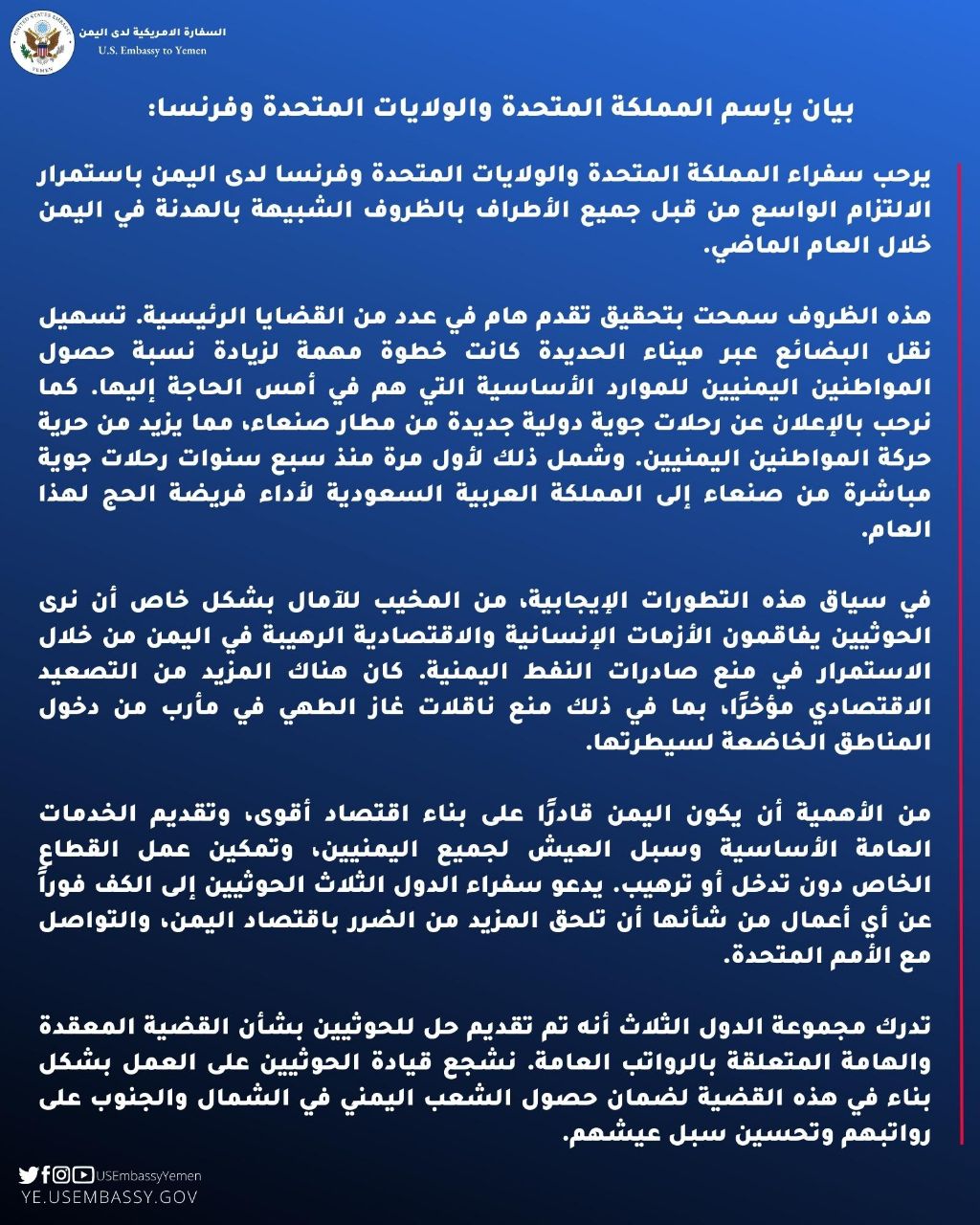 بيان مشترك يدعو الحوثيون للتخلي عن الخيار العسكري
