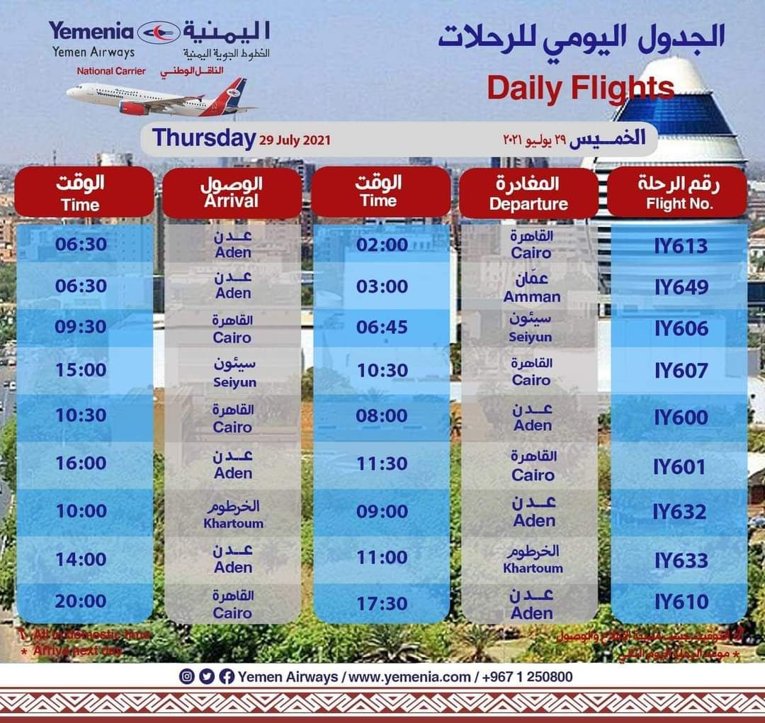 مواعيد رحلات الخطوط الجوية اليمنية