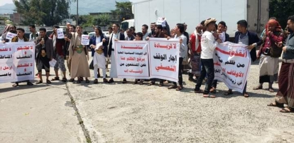 تظاهرة جديدة ضد هيئة الأوقاف بمحافظة إب