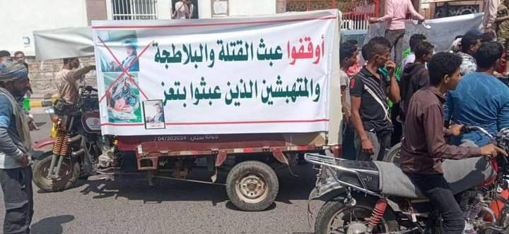 وقفة احتجاجية على مقتل تأجر جنوب غرب اليمن
