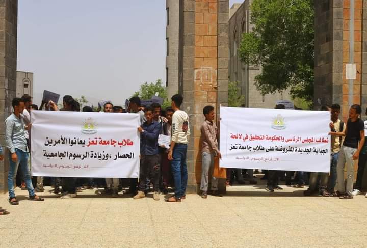 طلبة يحتجون على ارتفاع الرسوم بجامعة في تعز