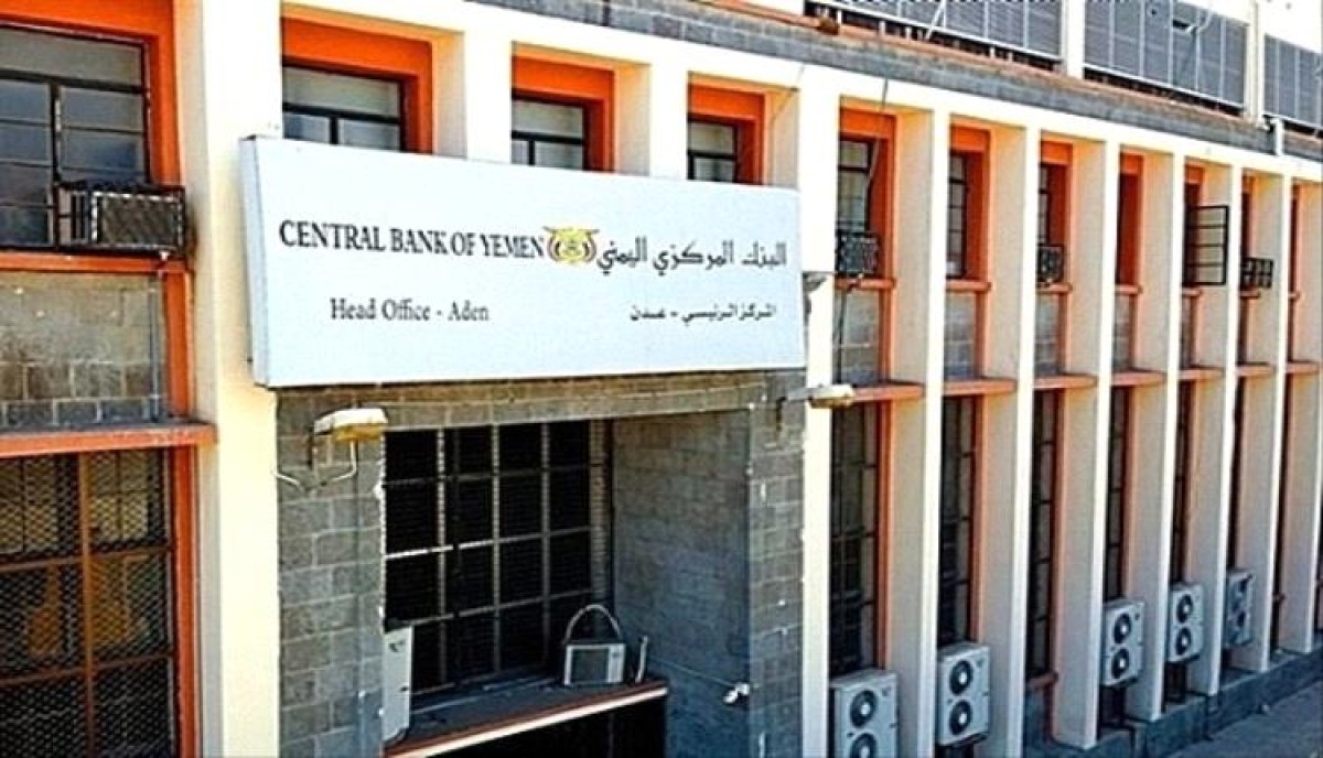 البنك المركزي اليمني يوجه بإيقاف التعامل مع 6 بنوك لتعاملها مع الحوثيين